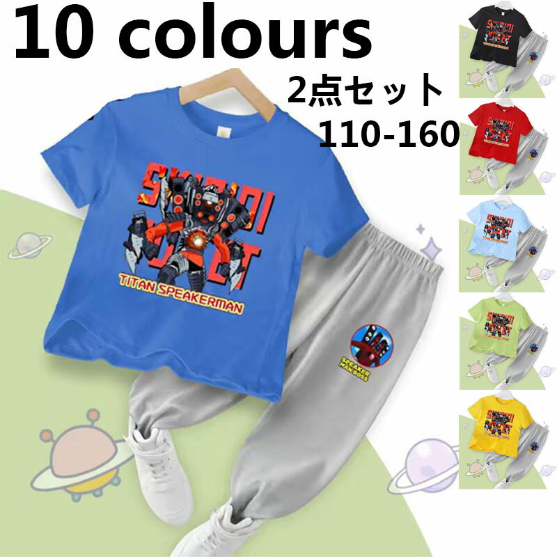 2点セット Skibidi toilet シャツ スキビディトイレ Skibidi 半袖Tシャツ 子 ...