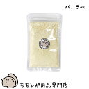 ゆうパケットOK　Instant-HPW　バニラ味　50g　フクロモモンガ専用フード　パウダーフード　メール便対応