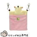 ゆうパケットOK SANKO ふくろポケット モモンガ 寝袋ポーチ ねぶくろベッド 三晃商会 サンコー メール便対応【動画あり】