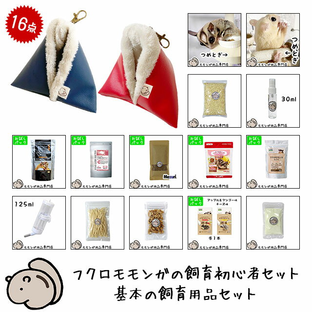 モモンガ飼育セット 楽天市場】モモンガ飼育セットの通販