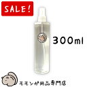 【スーパーSALE特別価格】ももんがもんもん共和国オリジナル フクロモモンガの消臭スプレー 300ml におい対策 フクロモモンガ 春夏のおすすめ【動画あり】
