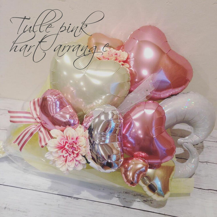 【送料無料】 バルーン 発表会 卒業式 成人式 などに カラーが選べる バルーン花束 お祝い 豪華なサイズ感 おしゃれ 女の子 バルーンアレンジメント 風船 贈...