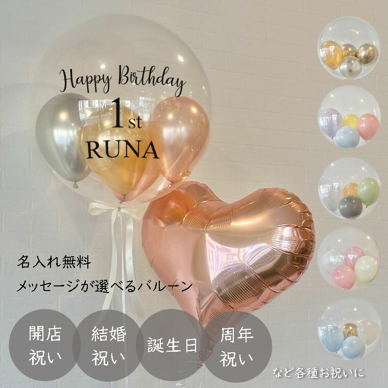 名前入り 浮くバルーン 誕生日 ウェディング 開店祝い 周年祝い など 選べる メッセージ で どんな お祝い にも プレゼント できる バレエ や ピアノ の...