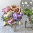 バルーン 数字入り 周年祝い 誕生日 の お祝い に バルーンギフト バルーンフラワー 記念日 アニバーサリー バルーン電報 ピンク と パープル の おしゃれ...