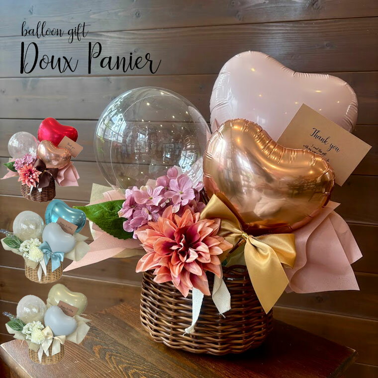 開店祝い 周年祝い 誕生日 プレゼン ト結婚祝い バルーン 大人っぽくおしゃれ ナチュラル バルーン電報 記念日 どんな お祝い にも 風船 ギフト 「ドゥーパ...