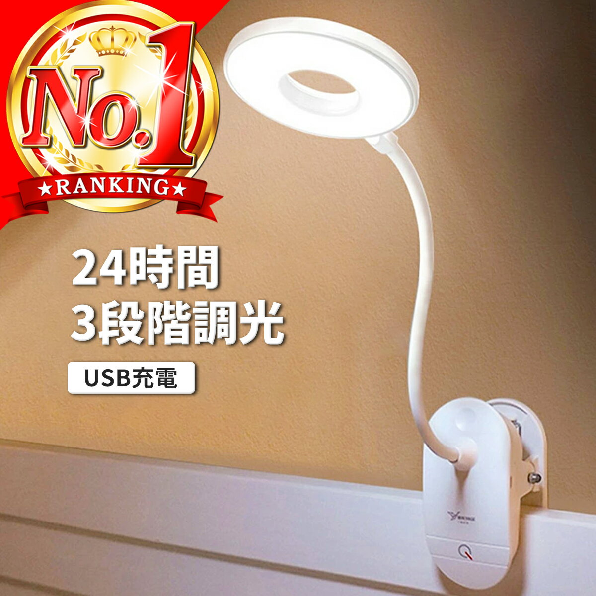 クリップライト Led コードレス 大幅値下げランキング Led ライト おしゃれ 目に優しい Usb Usb 充電式 読書 子供部屋 防災 女優ライト オンライン会議 おすすめ 影ができない クリップ 屋外 読書灯 学習机 化粧台 電気スタンド テーブルライト 子供 寝室 デスクライト