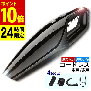 ＼20日★P10倍／ ハンディクリーナー コードレス 車 掃除機 車クリーナー車用 車掃除機 吸引力 強力 水洗い 車載用 ミニ掃除機 ハンディ 車用掃除機 ハンド クリーナー 充電式 小型 カークリーナー コードレスクリーナー コンパクト 乾湿 ワイヤレス掃除機 軽量 屋外 携帯