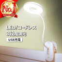 ＼楽天1位7冠／ クリップライト 調光 led LED 充電 卓上ライト 充電式 デスクライト コー ...