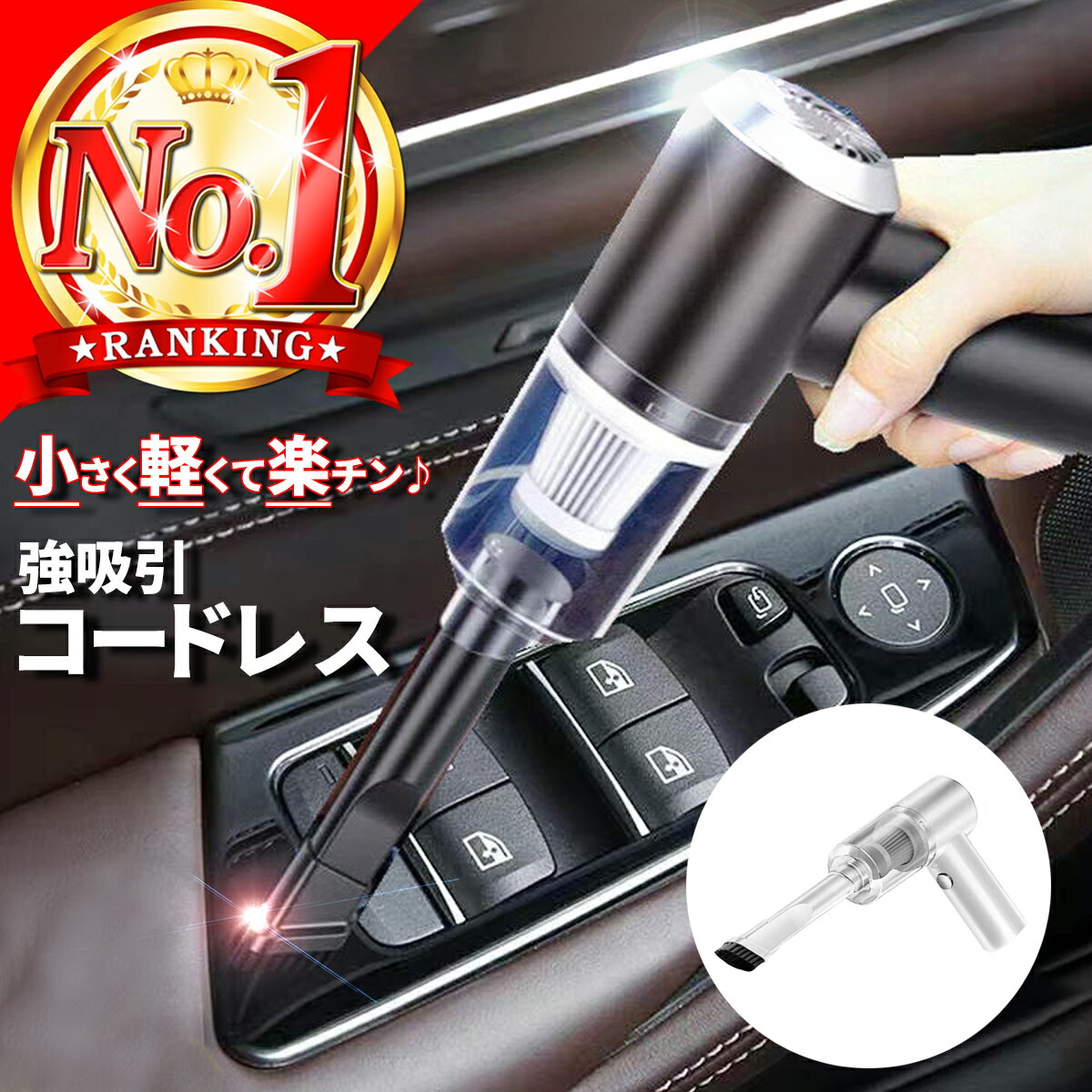 ＼楽天1位3冠／ハンディクリーナー コードレス 車 掃除機 