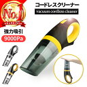 ＼楽天1位3冠／ ハンディクリーナー