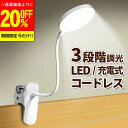 \楽天1位20冠/ クリップライト led 充電式 卓上ライト デスクライト コードレス 調光 明るい 読書灯 手元ライト 影ができにくい クリップ式ライト 挟む ライト コンパクト usb充電 小型 おしゃれ ベッドライト タッチセンサー 目に優しい 電気 学習用 シンプル 女優ライト
