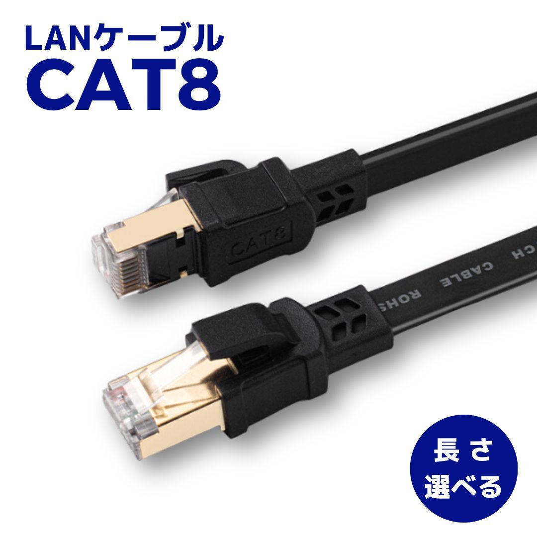 LANケーブル CAT8 カテゴリー8 0.2m 0.3m 