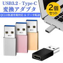 2個 タイプc 変換アダプター Type-C 変換アダプタ usb 変換 ケーブル イヤホン データ転送 充電 USB充電 コンパクト 在宅 テレワーク アダプター Type-C変換アダプタ USB-C変換アダプタ typec USB Type-C変換アダプター Type-C 変換アダプター USB変換アダプタ TypeA