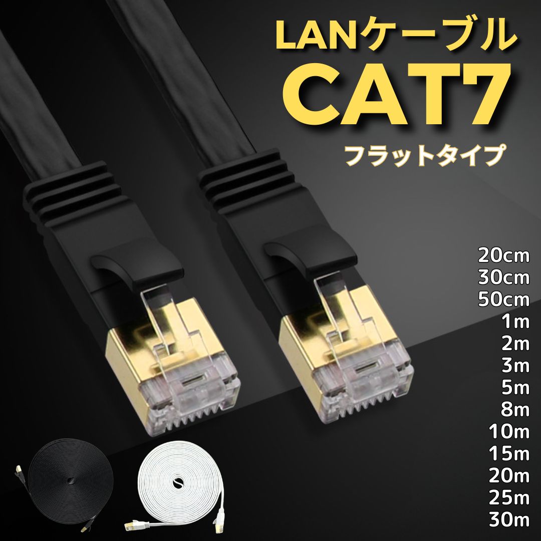 LANケーブル cat8 フラット 0.5m 1m 1.5m 2m 3m 5m 10m GSPOWERflat 2mm厚 40G通信 ゴールドメッキ 業務用 企業様向け サーバー用 黒 白 黄 青 赤 ストレート ランケーブル RJ-45