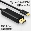 USB Type-C to HDMI 変換ケーブル 1.8m 映像出力 ブラック 4K対応 USB-C タイプc サンダーボルト Thunderbolt3 Thunderbolt4 変換アダプター hdmiケーブル typec usbc テレビ ミラーリング iPad MacBook Pro Air iMac iPhone15 ChromeBook Dell XPS Galaxy