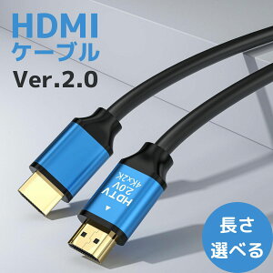 HDMI֥ 0.5m 1.2m 1.5m 2m 3m 5m 10m 15m 20m HDMI ֥ ver 2.0  AV֥ ARC 4K 2k 2160P եHD 1080p 60p 3D PS4 PS5 PC ѥ ǥץ쥤 switch б С 2.0 ץߥϥԡ HDMI 19ԥ 50  ARC ݡ