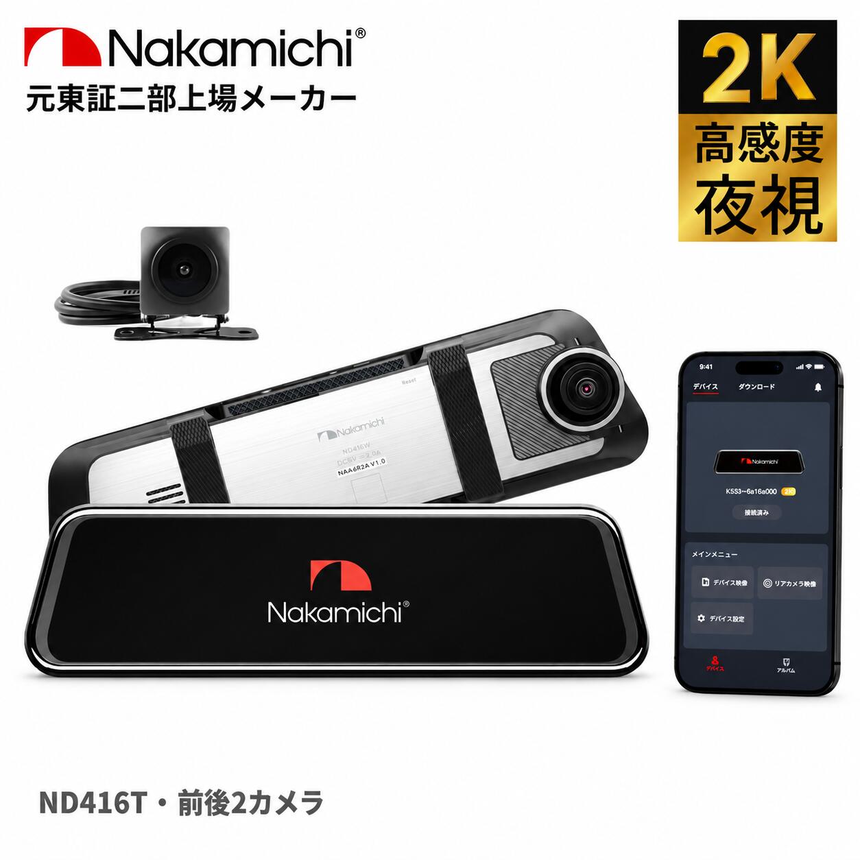 【クーポン利用で30%OFF】ドラレコ 前後カメラ 2K 370万画素 ドライブレコーダー 前後2カメラ Nakamichi ナカミチ ND416T-2 駐車監視 WiFi スマホ連携 GPS 衝撃録画 Gセンサー WDR高画質夜間撮影 高画質 あおり運転対策 ノイズ対策済み