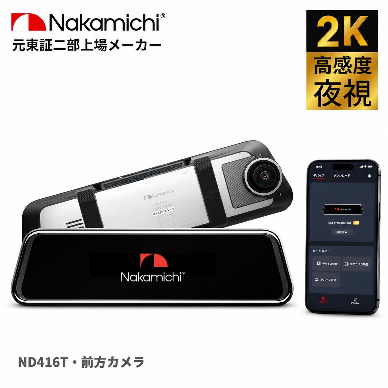 【クーポン利用で30%OFF】ドラレコ 前方カメラ 2K 370万画素 ドライブレコーダー Nakamichiナカミチ ND416T-1 駐車監視 WiFi スマホ連携 GPS 衝撃録画 Gセンサー WDR高画質夜間撮影 高画質 あおり運転対策 ノイズ対策済み