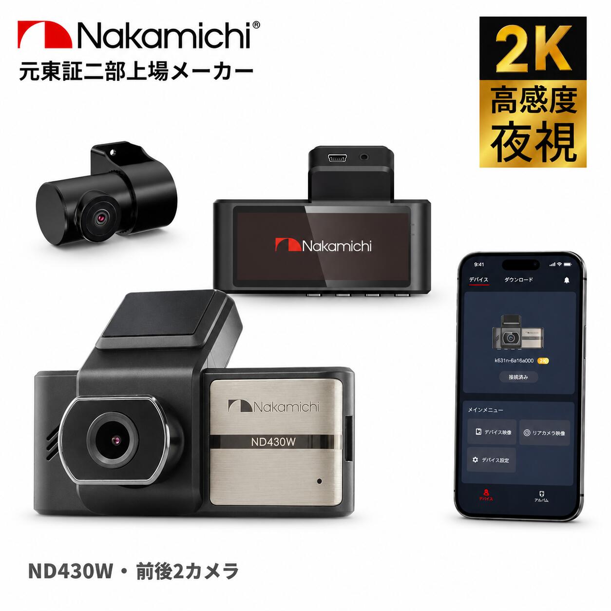 【クーポン利用で30%OFF】ドライブレコーダー 前後2カメラ 2K 370万画素 高画質 フルHD ドラレコ 駐車監視 WiFi スマホ連携 GPS搭載 後方録画 あおり運転対策 Nakamichi 車載カメラ