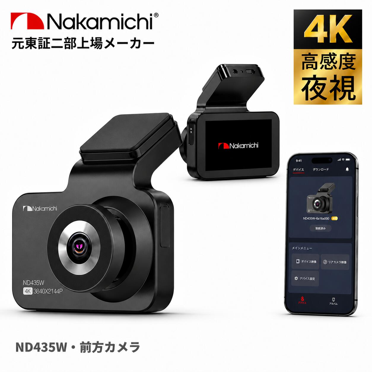 【クーポン利用で30%OFF】ドライブレコーダー 前方カメラ 4K 高画質 830万画素 ドラレコ 駐車監視 WiFi スマホ連携 衝撃録画 Gセンサー WDR 夜間撮影 あおり運転対策 Nakamichi ND435W-1