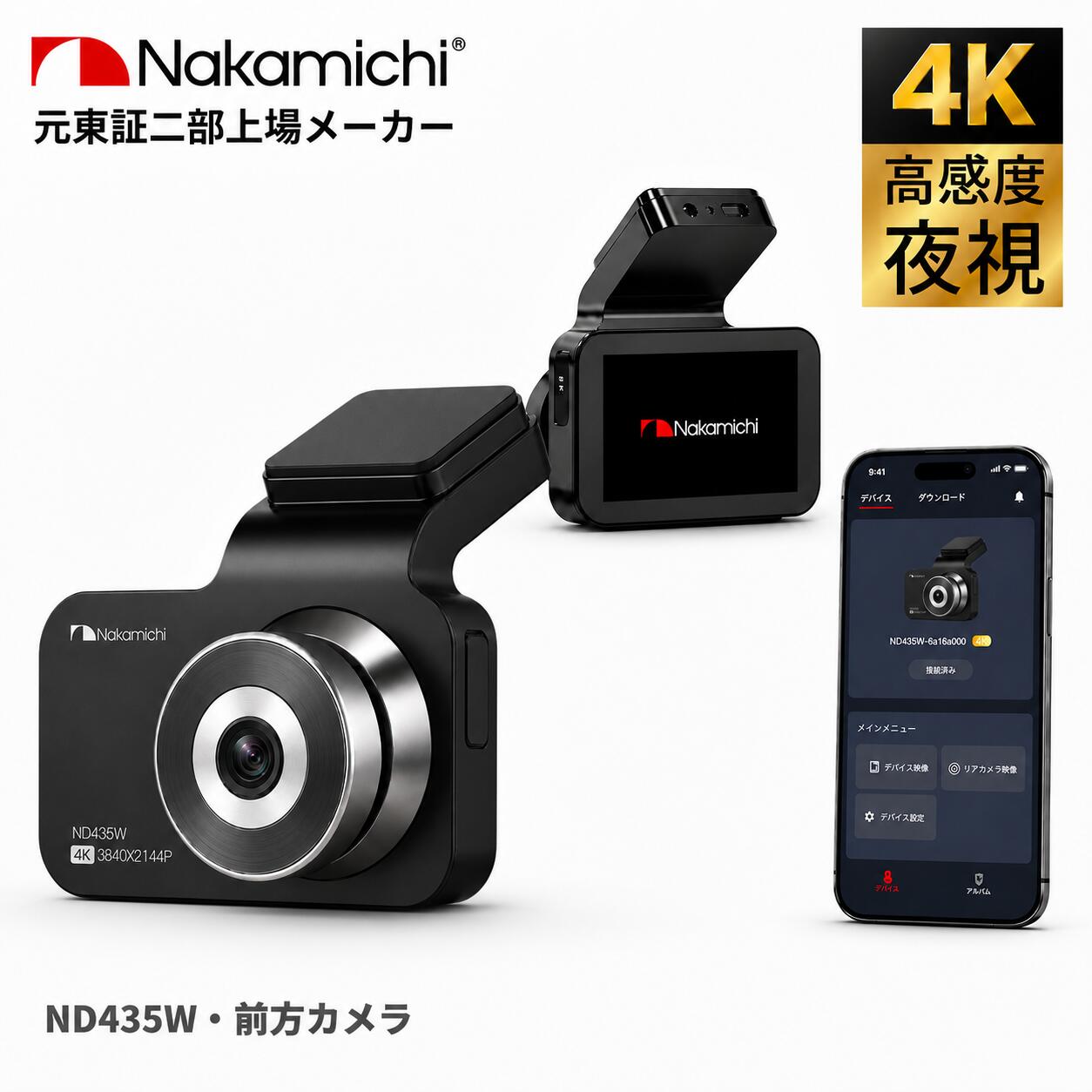 【クーポン利用で25%OFF】ドライブレコーダー 前方カメラ 4K 高画質 830万画素 ドラレコ 駐車監視 WiFi スマホ連携 衝撃録画 Gセンサー WDR 夜間撮影 あおり運転対策 Nakamichi ND435W-1