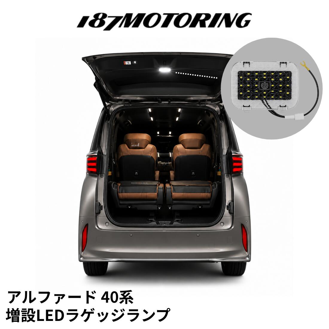 Rakuten - 【20％OFFクーポンセール中】 アルファード ヴェルファイア 40系 増設ラゲッジランプ LED 室内灯 明るい トランクルーム アウトドア トランク 荷室 車中泊 夜間作業 作業灯 アクセサリー カスタムパーツ 簡単取付 トヨタ