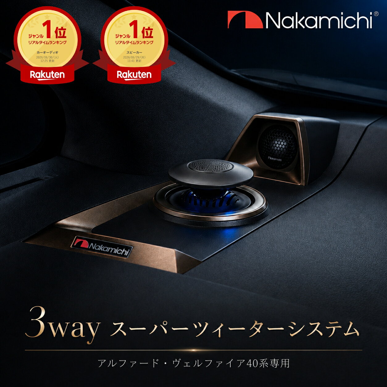 楽天市場】アルファード ツイーターの通販