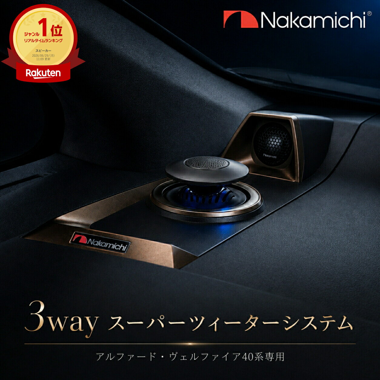 楽天市場】アルファード ツイーターの通販