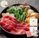 すき焼き 奈良の恵みのすき焼きセット(3人前)肩ロース400g 2個セット まとめ買い 6人前 奈良県産 a4 牛肉 すき焼き すき焼きセット 野菜 大和牛 ブ...