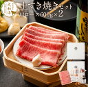 すき焼き 奈良の恵みの和牛すき焼きセット(4人前)肩ロース600g 2個セット まとめ買い 8人前 奈良県産 a4 牛肉 鍋セット テレビ すき焼き肉 a4 野...