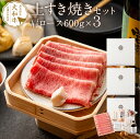 すき焼き 奈良の恵みの和牛すき焼きセット(4人前)肩ロース 600g 3個セット まとめ買い 12人前 奈良県産 a4 すき焼きセット 野菜 大和牛 ブランド牛...