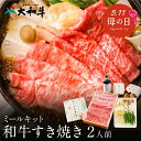 《母の日 プレゼント付き》 すき焼き 奈良の恵みのすき焼きセット 2人前 肩ロース 200g 送料無料 肉 ギフト a4 黒毛和牛 母の日 グルメ 野菜付き す...