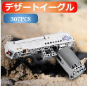 ミニフィグ デザートイーグル307PCS 銃弾5本 ピストル 銃 拳銃 レゴ 互換 LEGO ミニフィギュア ブロック おもちゃ キッズ 子ども 送料無料 知育玩具 組み立て 誕プレ