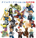 【タイムサービス：プラス12体】レゴブロック LEGO レゴミニフィグ アベンジャーズ 16体セット+12体 互換品 プレゼン…