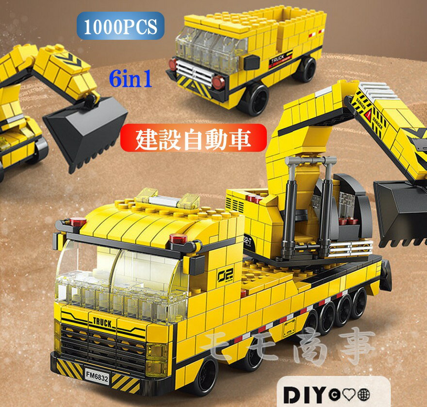 【タイムサービス：ミニフィグ8体プラス】レゴ 互換 ブロック 建設自動車 6in1 1000PCS 建設車 LEGO おもちゃ キッズ 子ども 男の子と女の子 送料無料 ミニフィギュア 知育玩具 組み立て 誕プレ