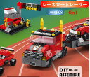 【店内全品2点注文で20%OFF】【タイムサービス:ミニフィグ8体プラス】レゴ 互換 ブロック レースカー トレーラー 6in1 1000PCS Trailer LEGO おもちゃ キッズ 子ども 男の子と女の子 送料無料 知育玩具 組み立て 誕プレ