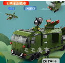 レゴ 互換 ブロック ミサイル戦車 6in1 1000PCS LEGO おもちゃ キッズ 子ども 男の子と女の子 送料無料 ミニフィギュア 知育玩具 組み立て 誕プレ