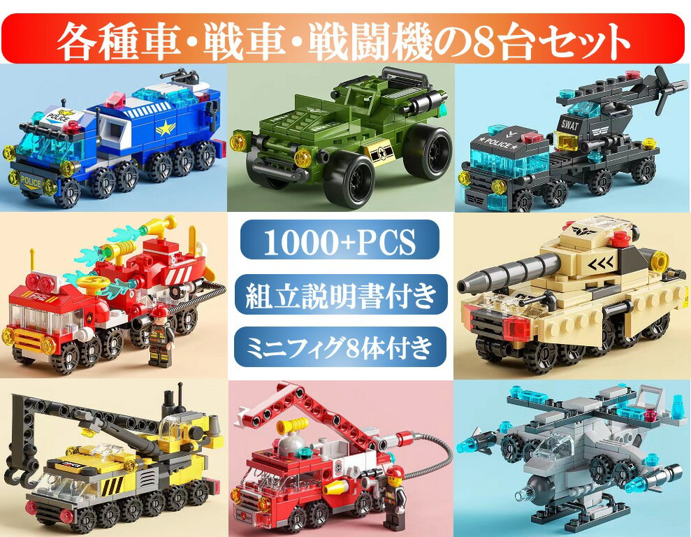 レゴ ミニフィグ 車・戦車・戦闘機 互換 LEGO ミニフィギュ 送料無料...