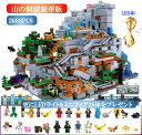 【プラスLED串3m＆28体】レゴ互換 ミニフィグ マイクラ風 山の洞窟豪華版 2688PCS マインクラフト風 LEGO ミニフィギ…