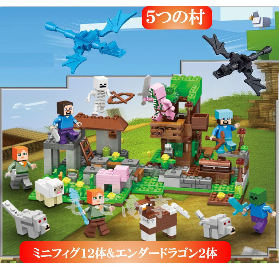 村 ムラ ミニフィグ マイクラ風 マインクラフト風 レゴ 互換 LEGO ミ...