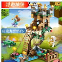 レゴ 互換 ミニフィグ マイクラ風 マインクラフト風 浮遊城堡 329PCS 反重力デザイン ミニフィグ LEGO ミニフィギュア ブロック おもちゃ キッズ 子ども 送料無料 知育玩具 組み立て 誕プレ