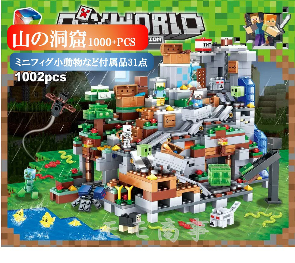 山の洞窟 ミニフィグ レゴブロック マインクラフト風 レゴ 互換 LEGO ...