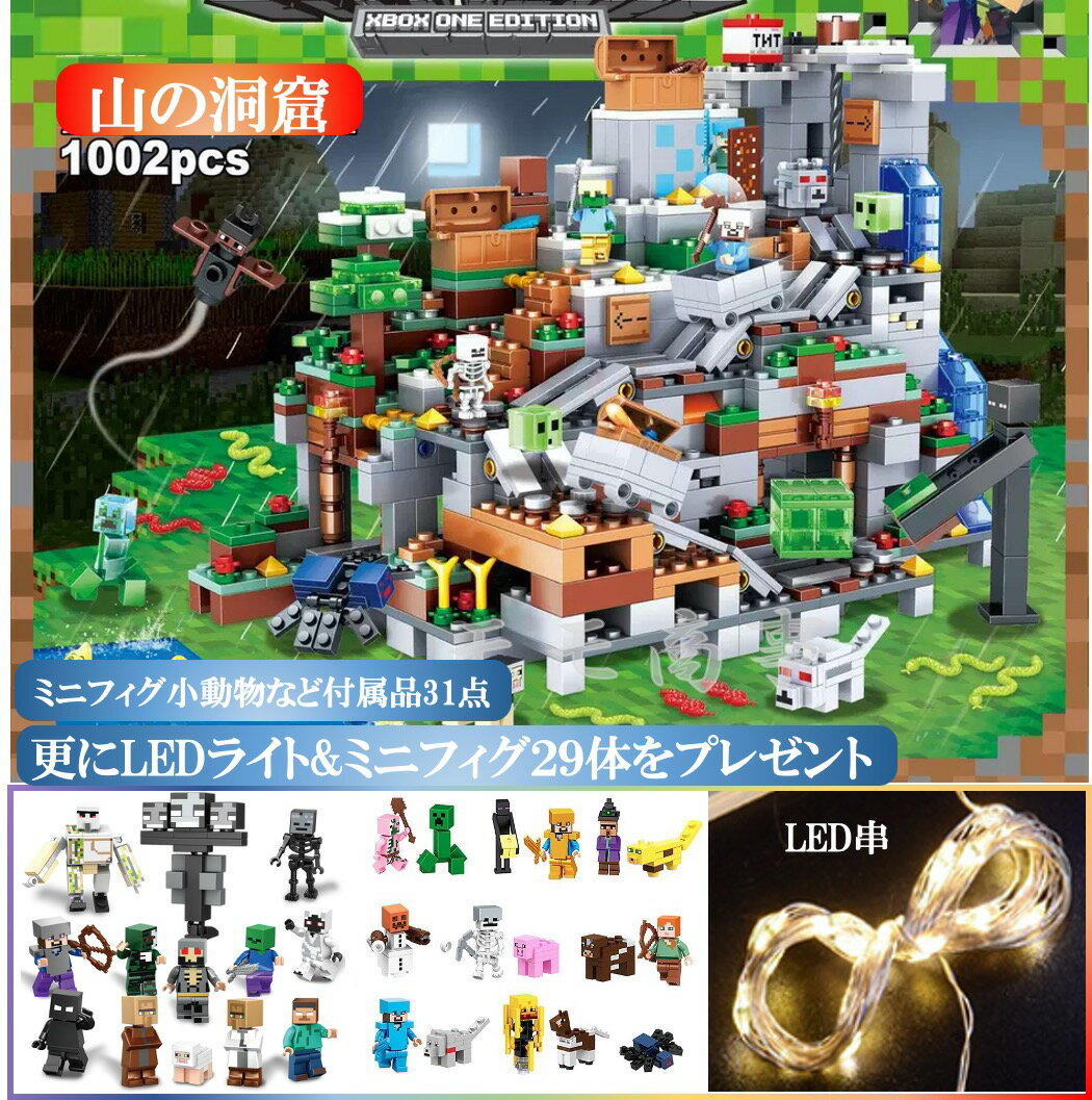 山の洞窟 ミニフィグ レゴブロック マインクラフト風 レゴ 互換 LEGO ...