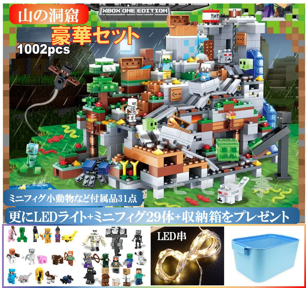 山の洞窟 ミニフィグ レゴブロック マインクラフト風 レゴ 互換 LEGO ...