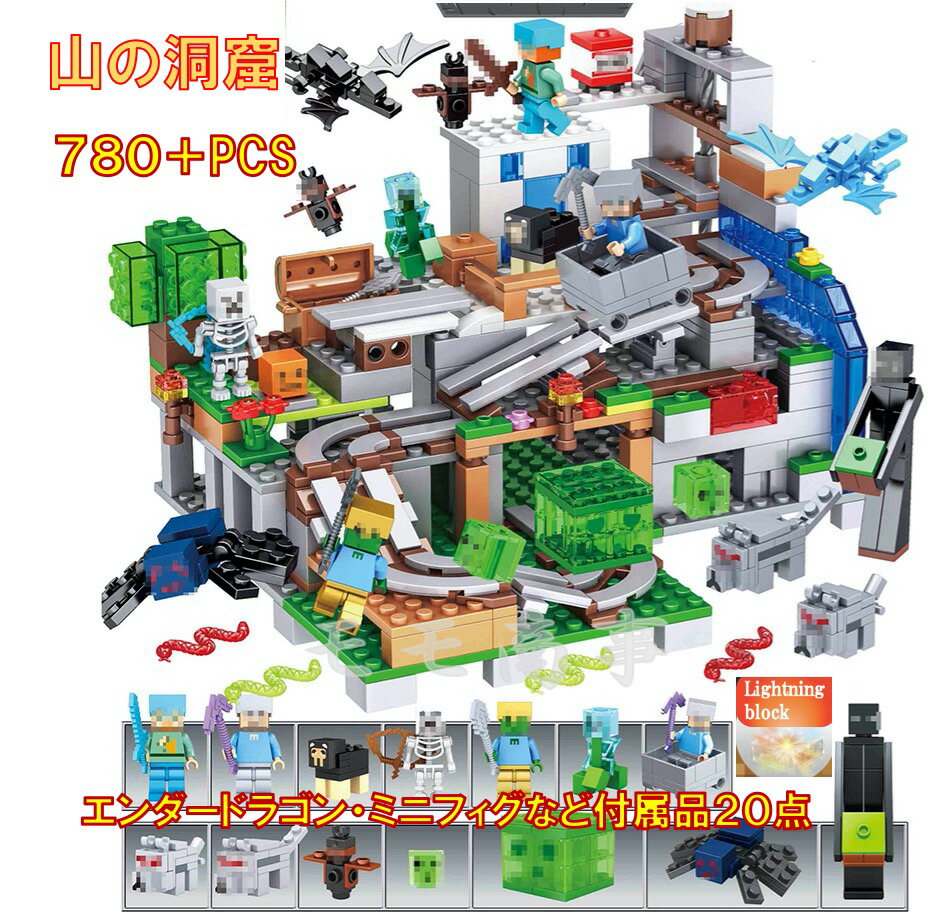 山の洞窟 ミニフィグ マイクラ風 マインクラフト風 レゴ 互換 LEGO ミ...