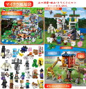 レゴブロック 互換 マイクラ風 ミニフィグ 山の洞窟+鉱山+きりんさんのツリーハウス+29人 マイクラ風福袋 LEGO ミニフィギュア ブロック おもちゃ キッ...