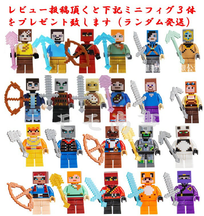 レゴ 互換 LEGO ミニフィグ マイクラ風 マインクラフト風 29体セット ミニフィギュア ブロック おもちゃ キッズ 送料無料 知育玩具 ナノブロック 組み立て 誕プレ