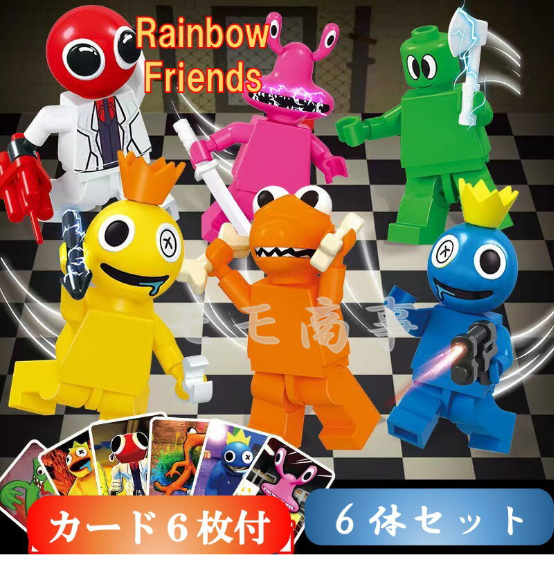 レゴ 互換 ミニフィグ Rainbow Friends 