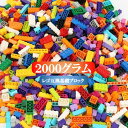 【ミニフィグ8体プラス】レゴ 互換 ブロック 大容量 2000グラムセット 10種 10色 オプションで収納ボックスやプレイマットが選べる LEGO おもちゃ キッズ 送料無料 知育玩具 組み立て 誕プレ