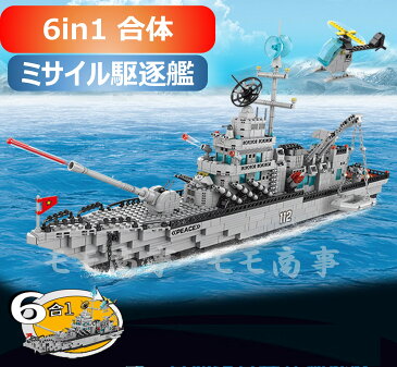 レゴ 互換 ミニフィグ ミサイル駆逐艦6in1 船 戦闘艦 戦艦 海軍 1560PCS LEGO ミニフィギュア ブロック おもちゃ キッズ 子ども 送料無料 知育玩具 ナノブロック 組み立て 誕プレ
